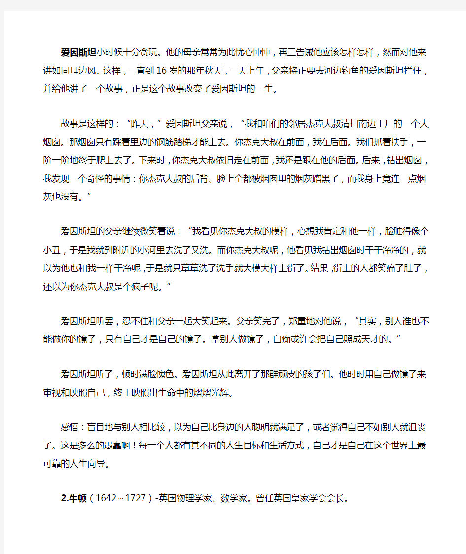 物理学家的小故事