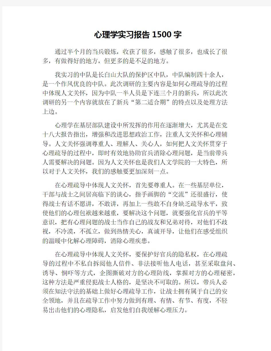 心理学实习报告1500字