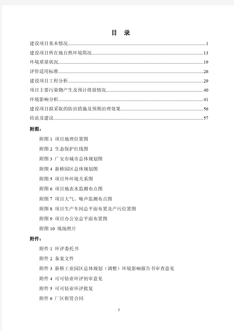 附图1项目地理位置图附图2生态保护红线图