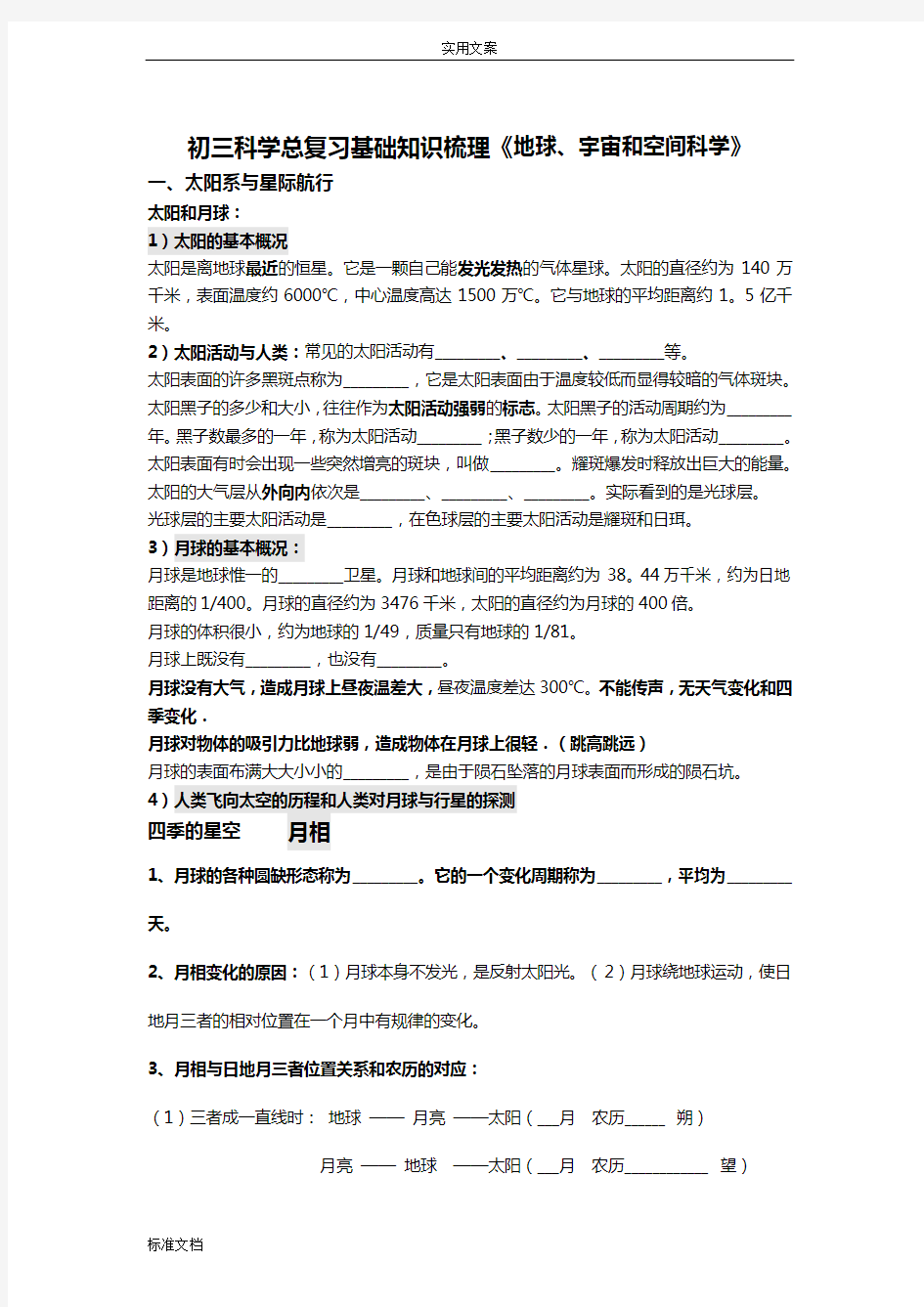 地球、宇宙与空间科学