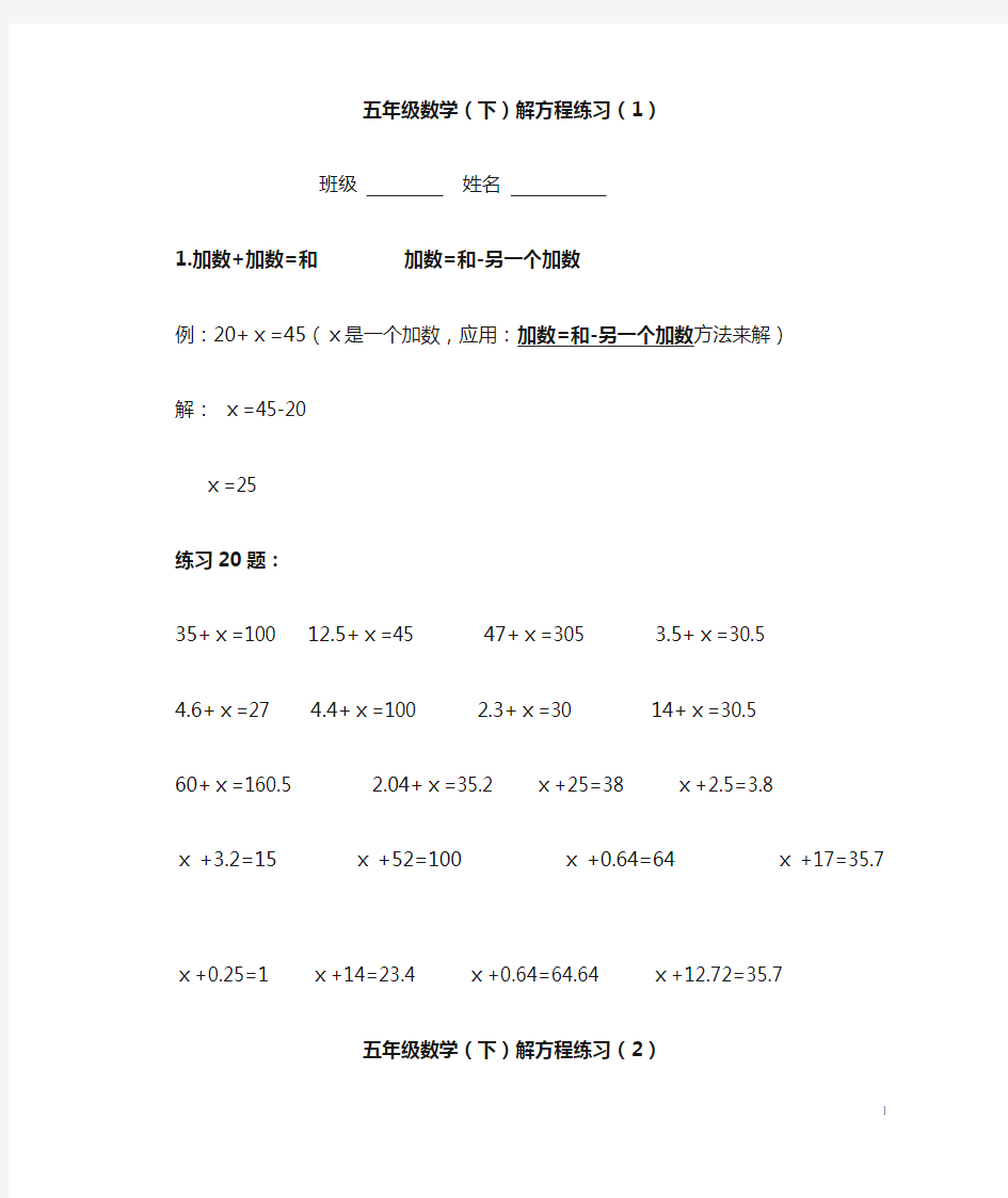 (完整版)五年级解方程分类练习题