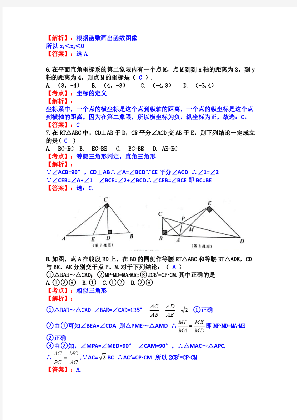 江苏省扬州市2018年中考数学试题(PDF版,含解析)