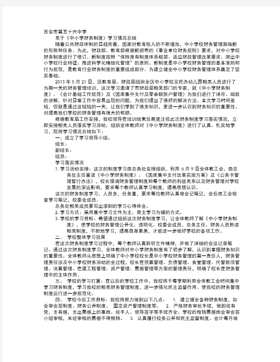 财务制度学习心得体会