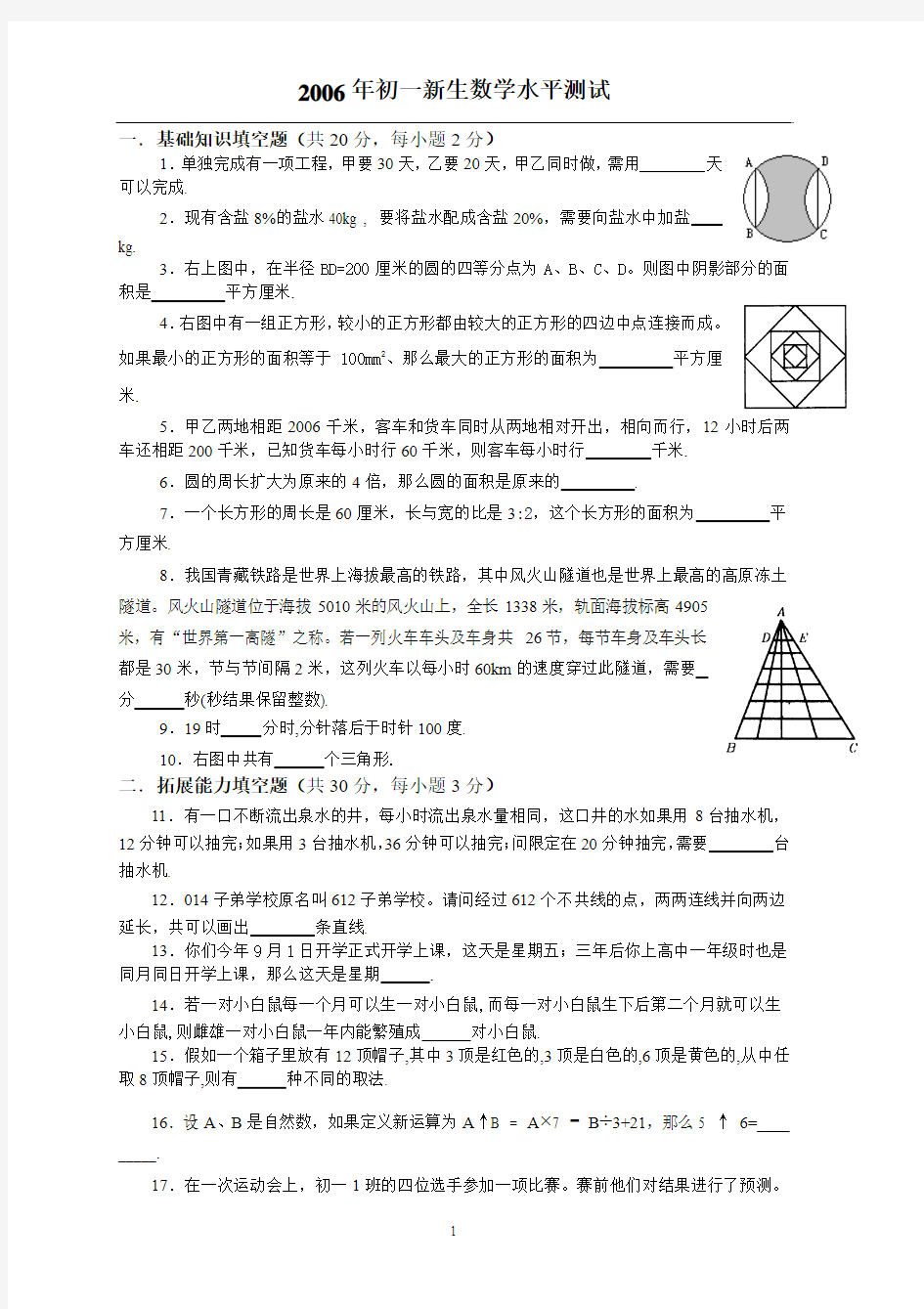 初一新生入学分班数学试卷