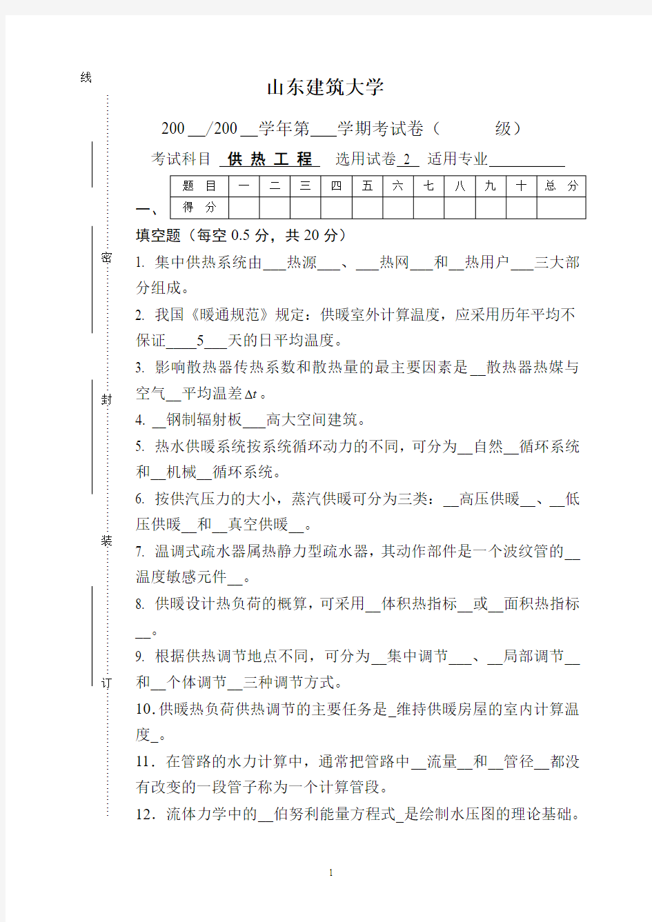 供热工程试卷、重点、考试必备