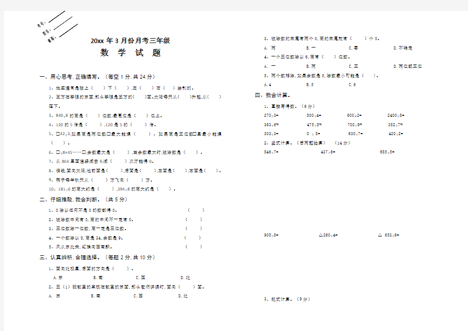 三年级数学3月考试卷