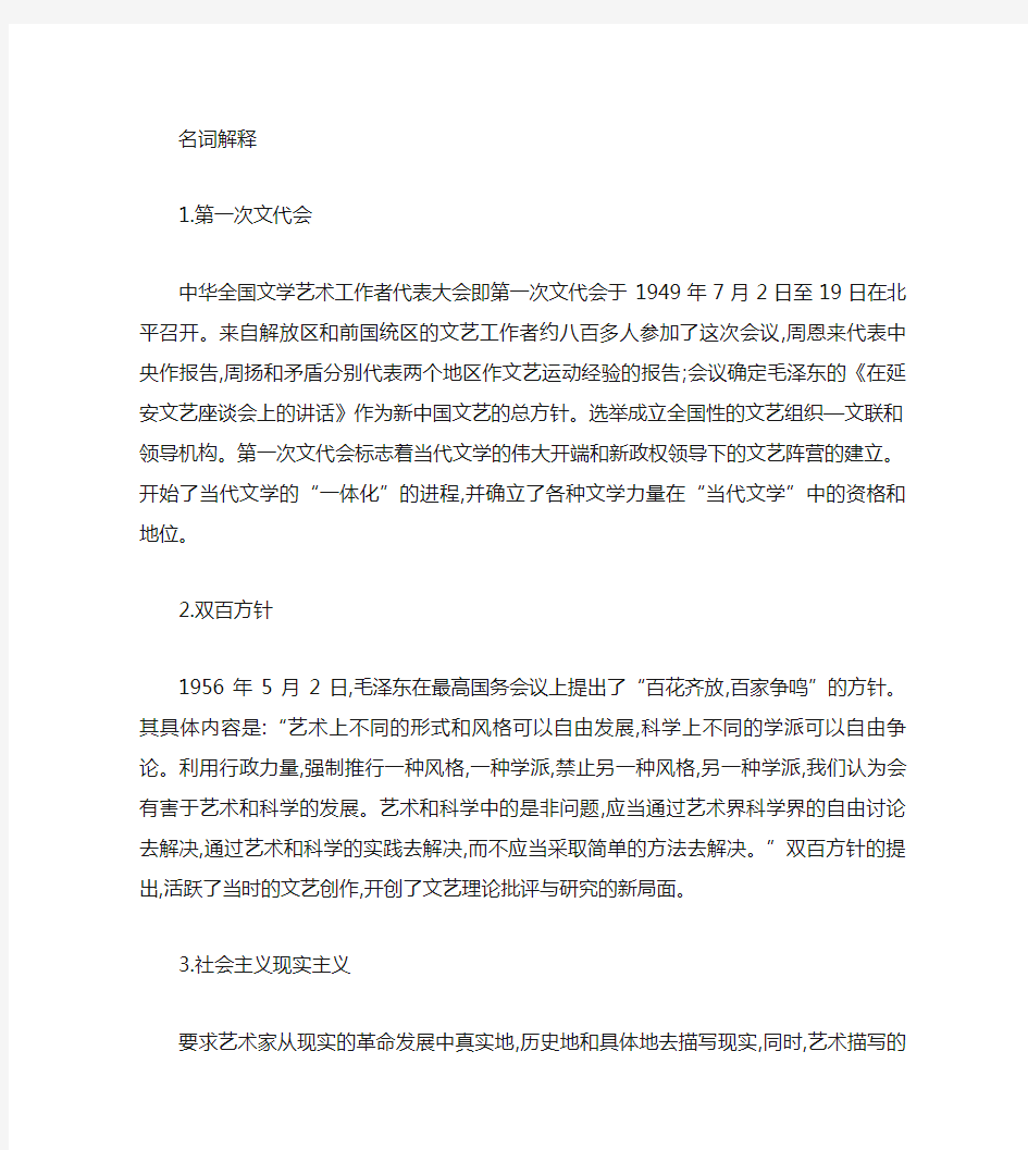 中国现代文学史下册复习资料(精)