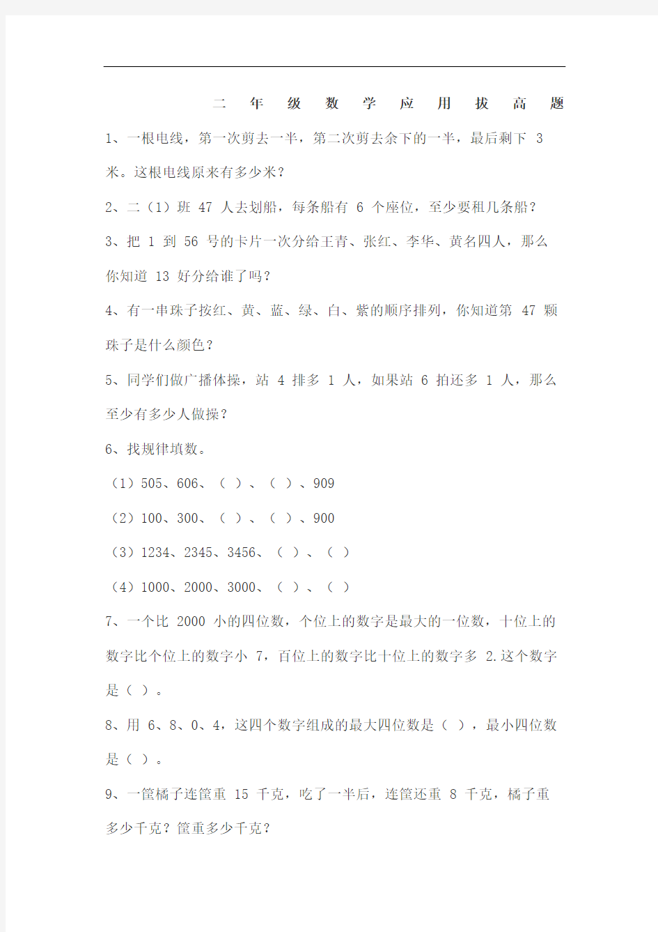 二年级数学应用拔高题