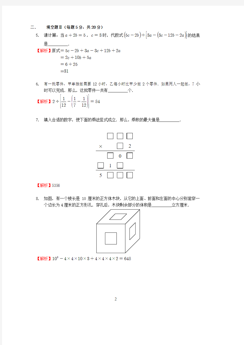 2015学而思杯数学解析(6年级)