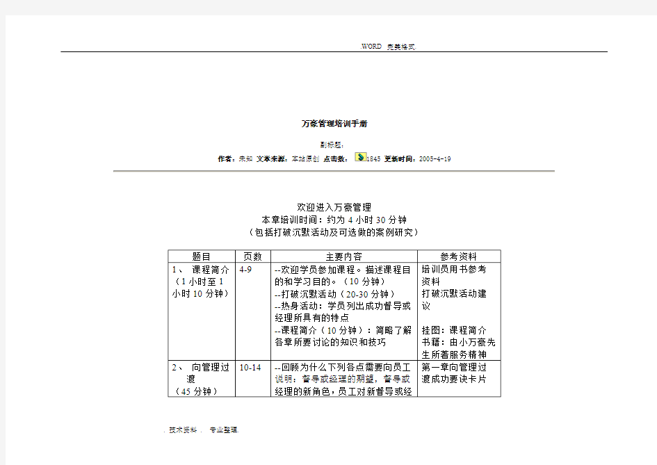 万豪酒店管理集团培训手册范本