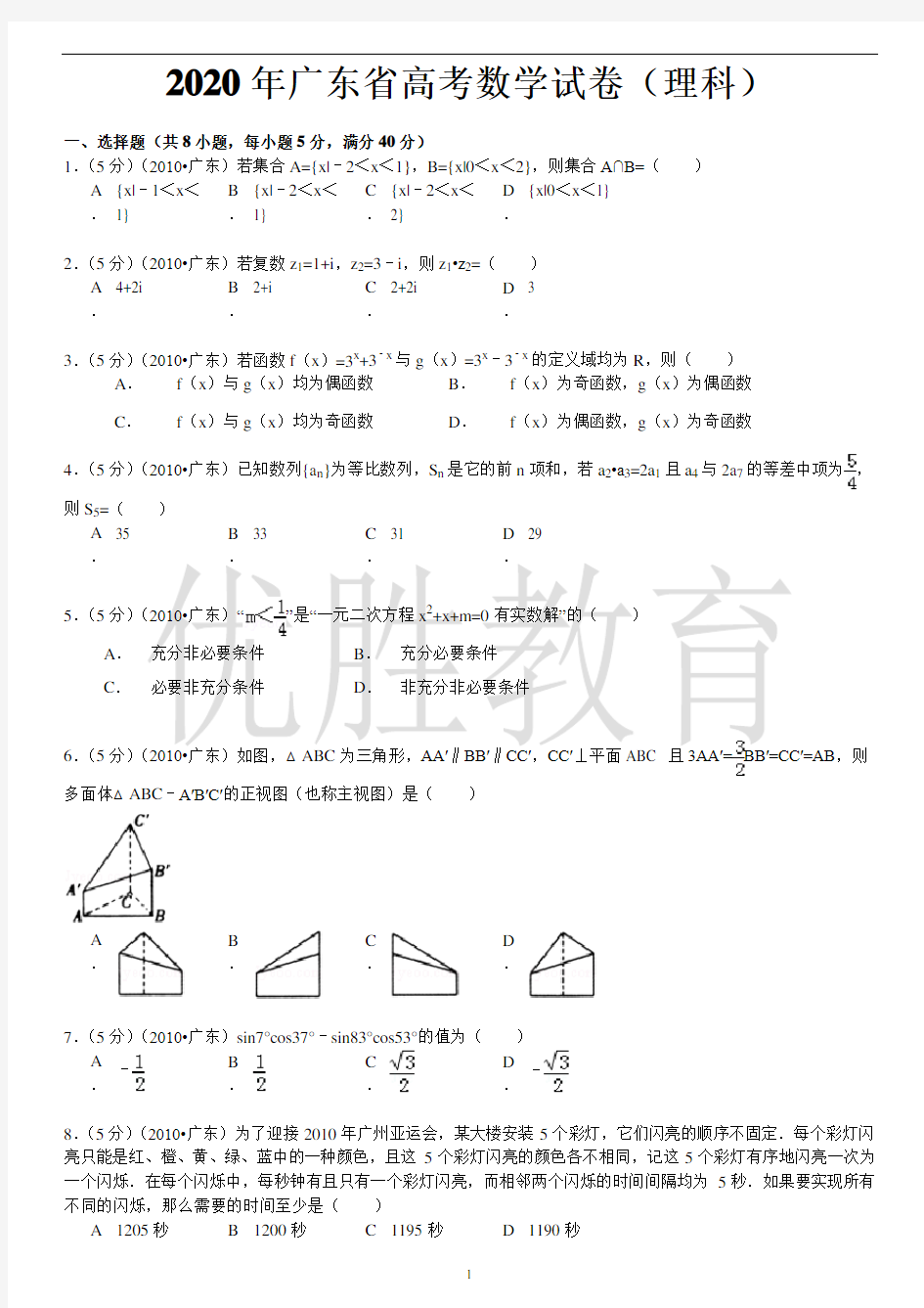 广东省高考数学(理科)