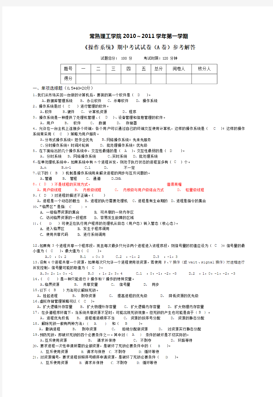 操作系统-期中试卷--参考解答