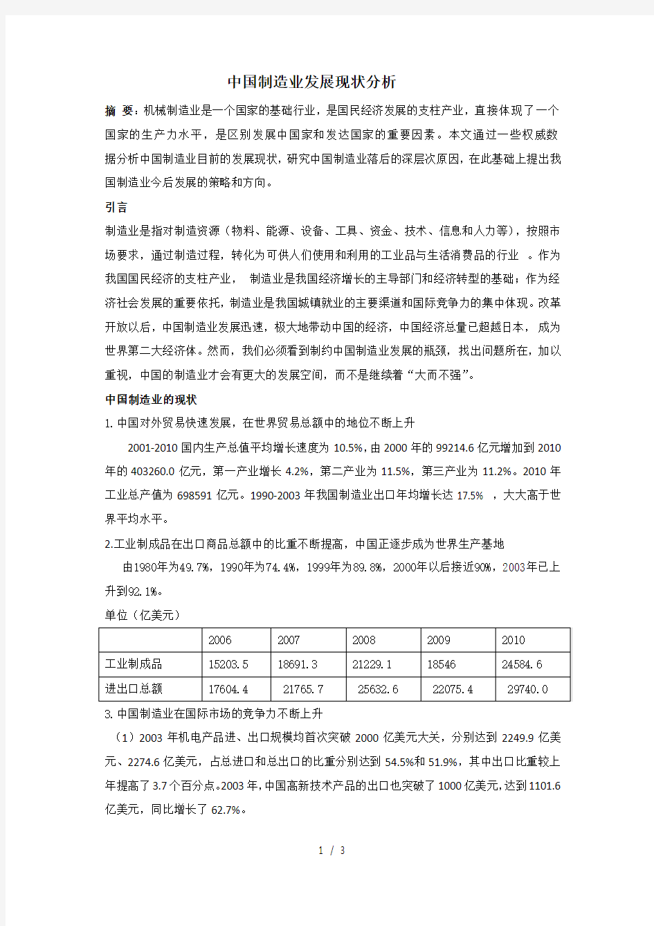 中国制造业发展现状