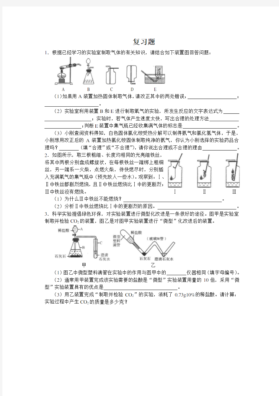 浙教版科学八年级下册第三章 空气和生命 复习题(含答案)