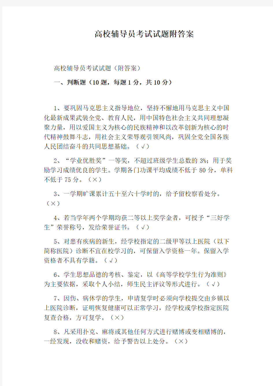 高校辅导员考试试题附答案