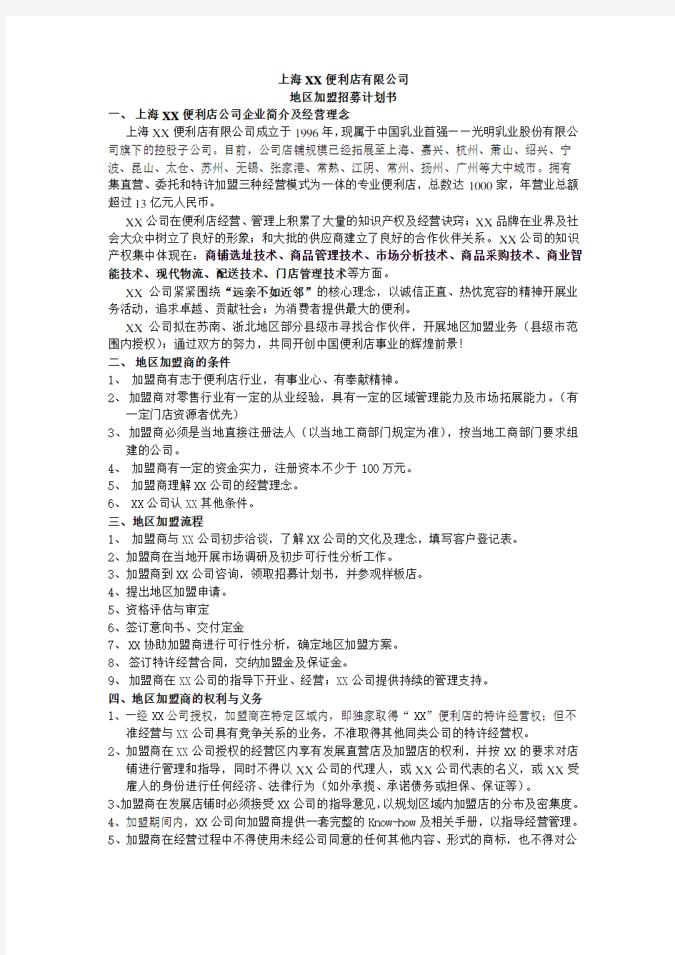 上海便利店有限公司