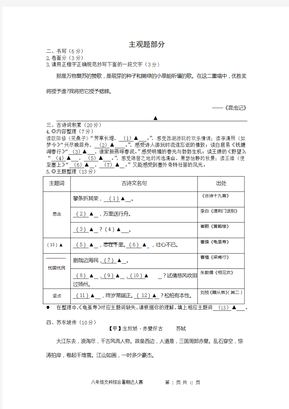 浙江省温州市实验中学2020-2021学年八年级第一次暑期达人赛文科综合试题-带答案