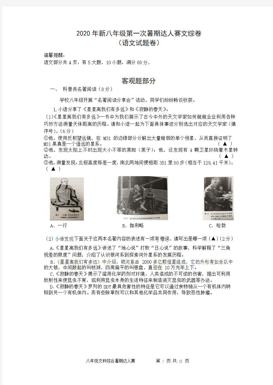 浙江省温州市实验中学2020-2021学年八年级第一次暑期达人赛文科综合试题-带答案