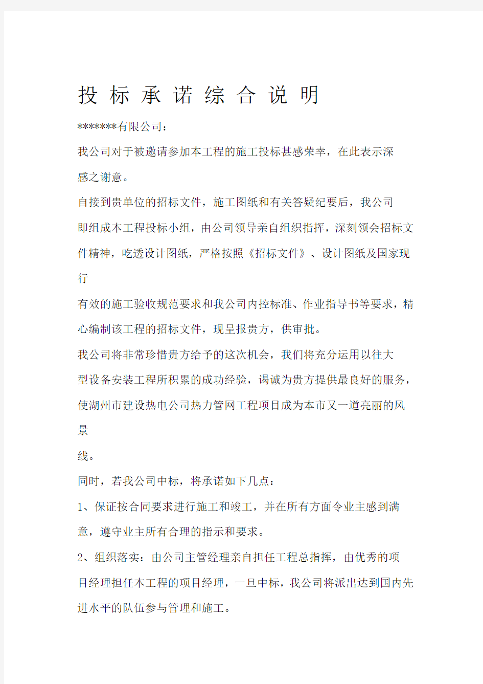 热力管网施工组织设计(详细)