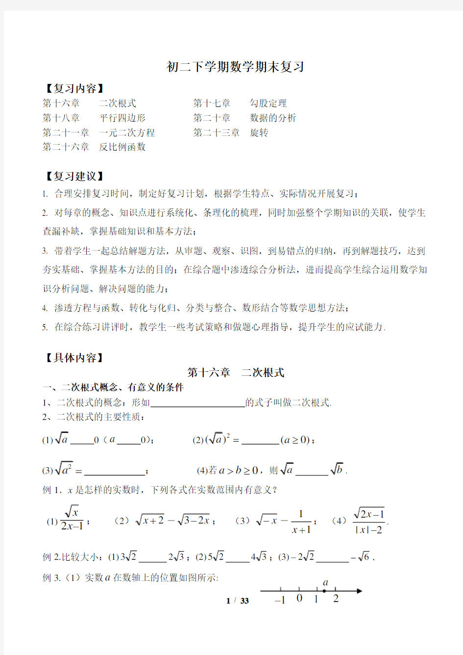 初二下数学期末复习