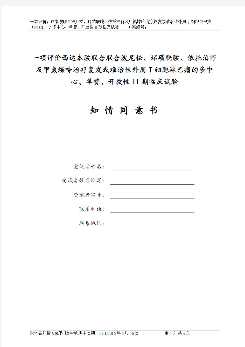 ICF - 中国临床试验注册中心
