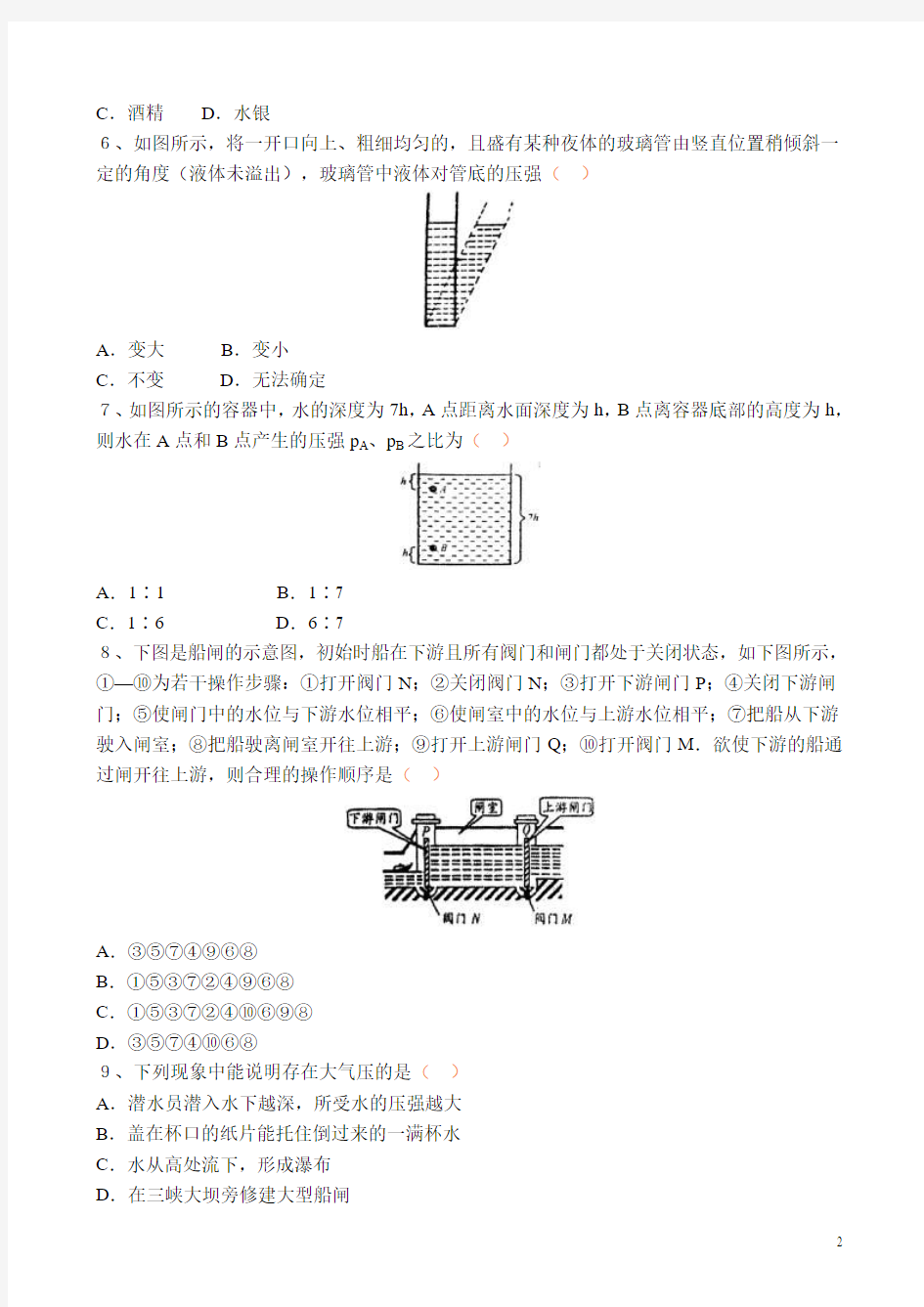 压强和浮力单元测试题(含答案)