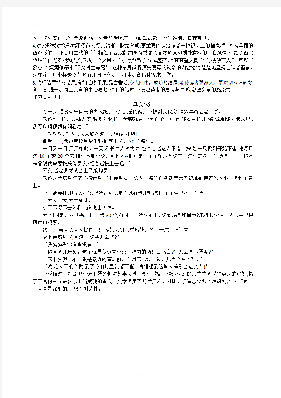 部编版本语文九年级下册第三单元作文《布局谋篇》教学设计