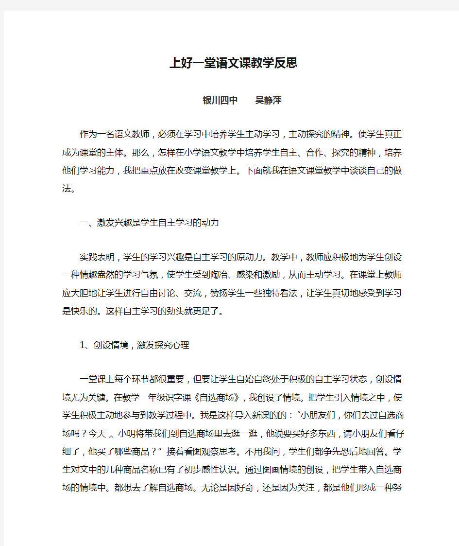 上好一堂语文课教学反思