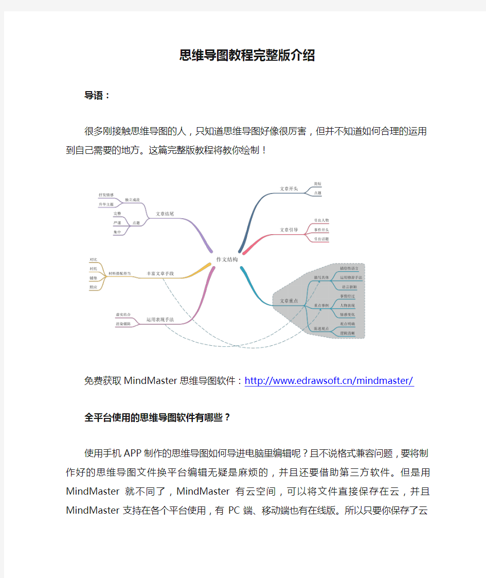 思维导图教程完整版介绍