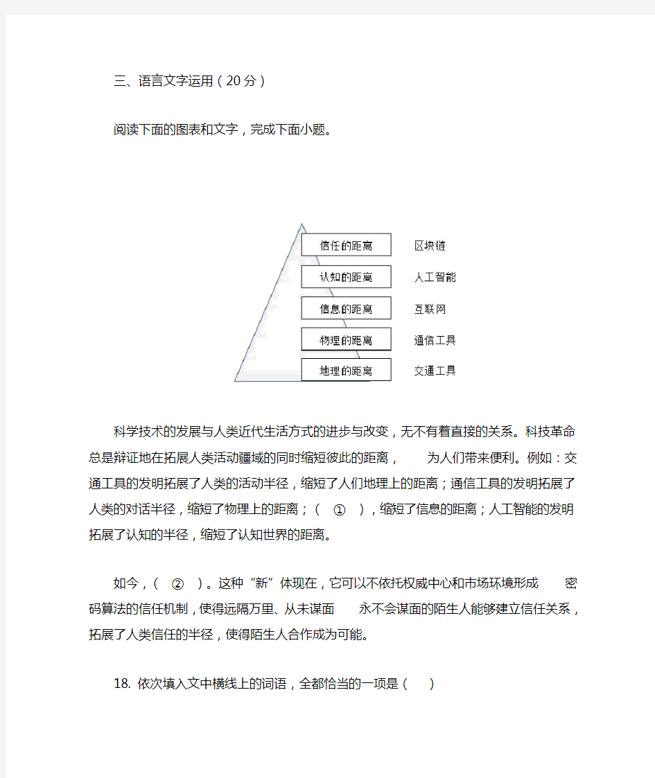 高考模拟语言文字运用练习及答案