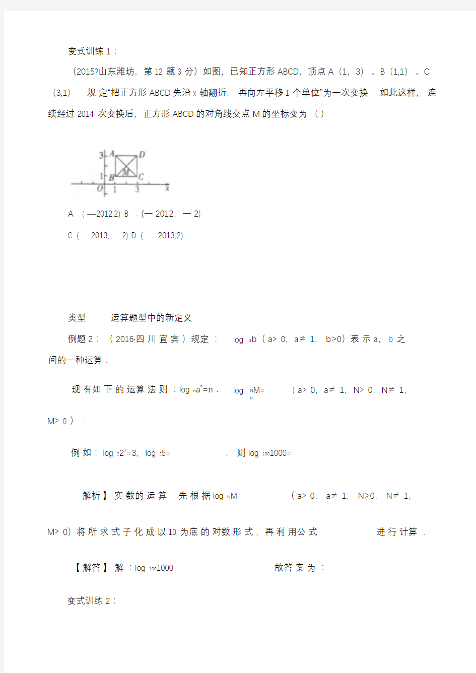 2017年中考数学专题复习新定义问题