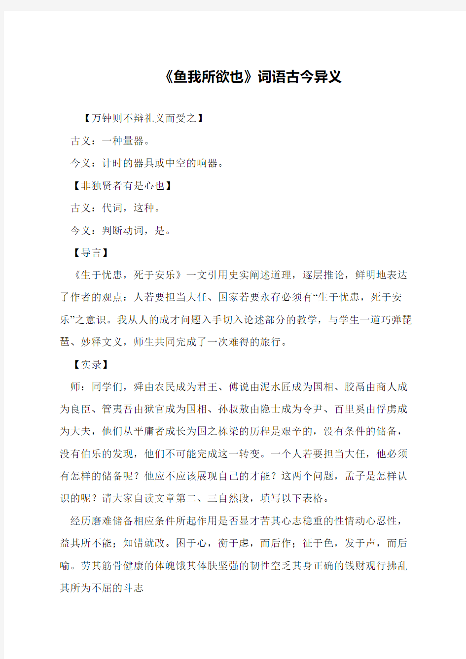 《鱼我所欲也》词语古今异义