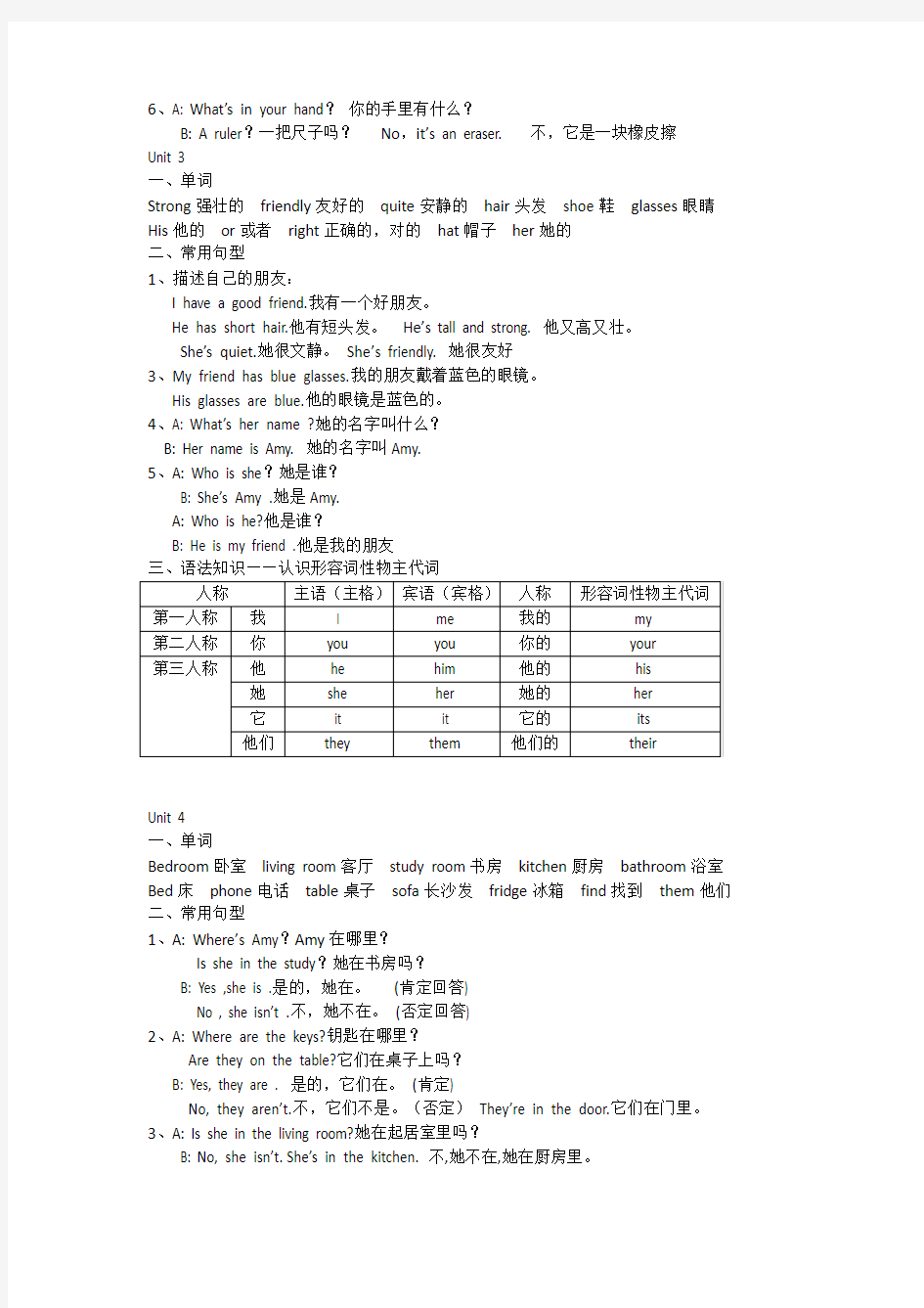 四年级上册英语课