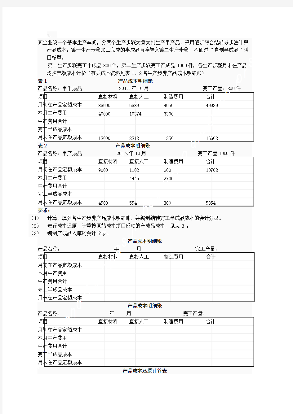 最新电大成本会计形成性考核作业答案5