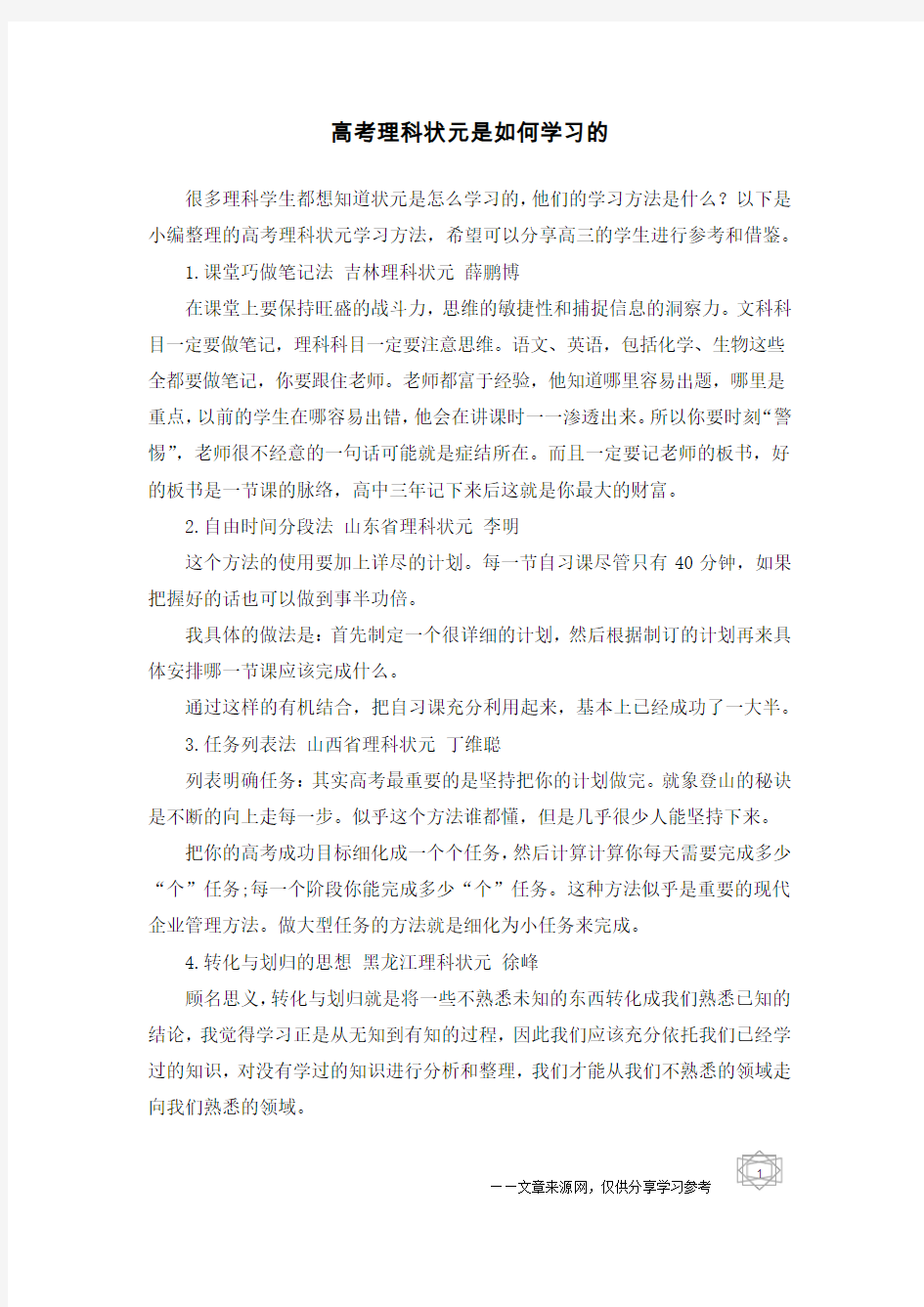 高考理科状元是如何学习的