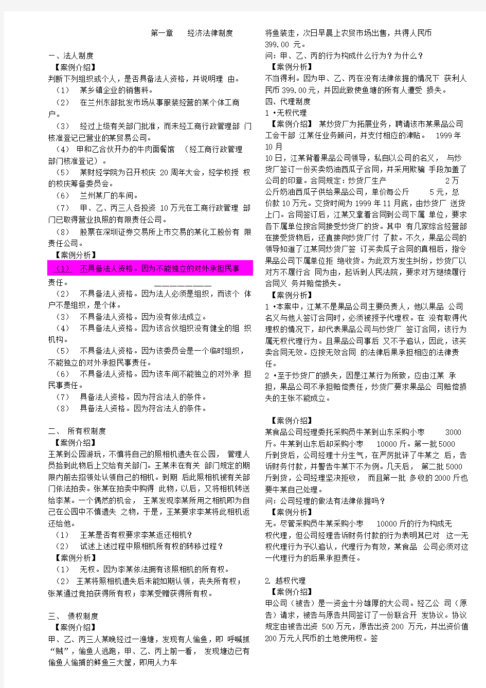 经济法经典案例分析