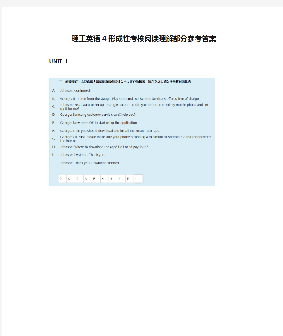 理工英语4形成性考核阅读理解部分参考答案