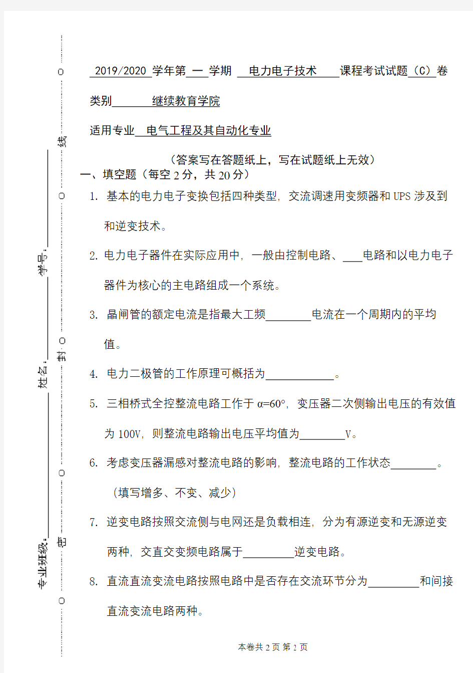 青科成人教育《电力电子技术》期末考试复习题及参考答案