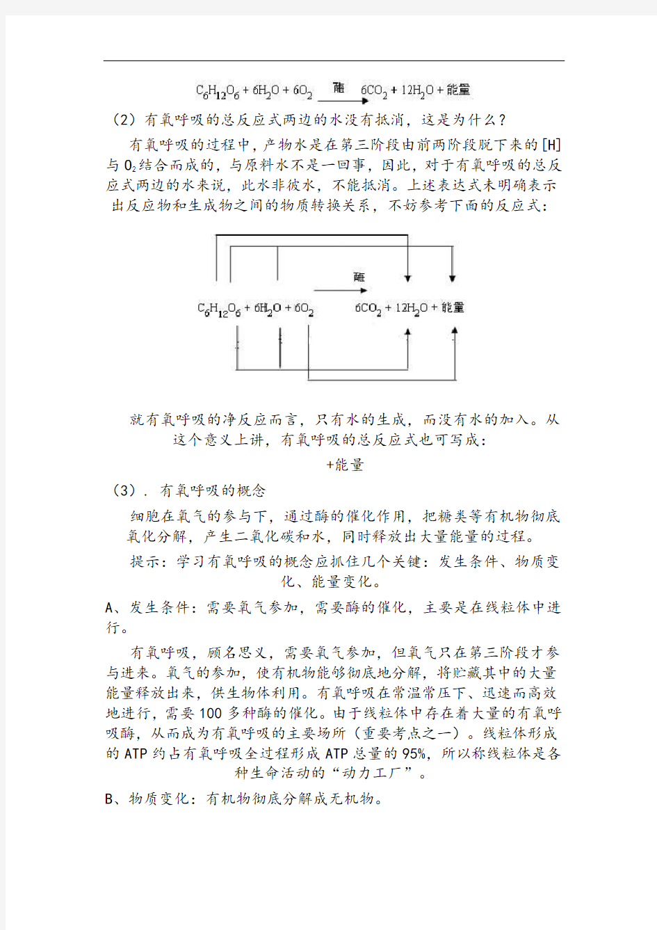 细胞呼吸知识点复习及问题详解