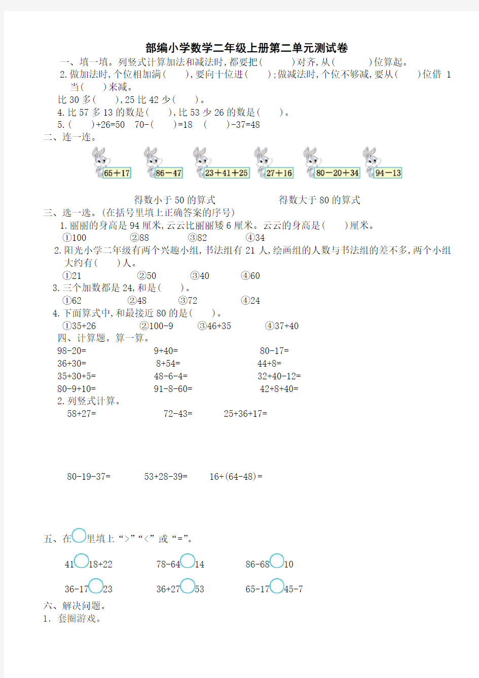 部编版小学数学二年级上册测试卷及答案