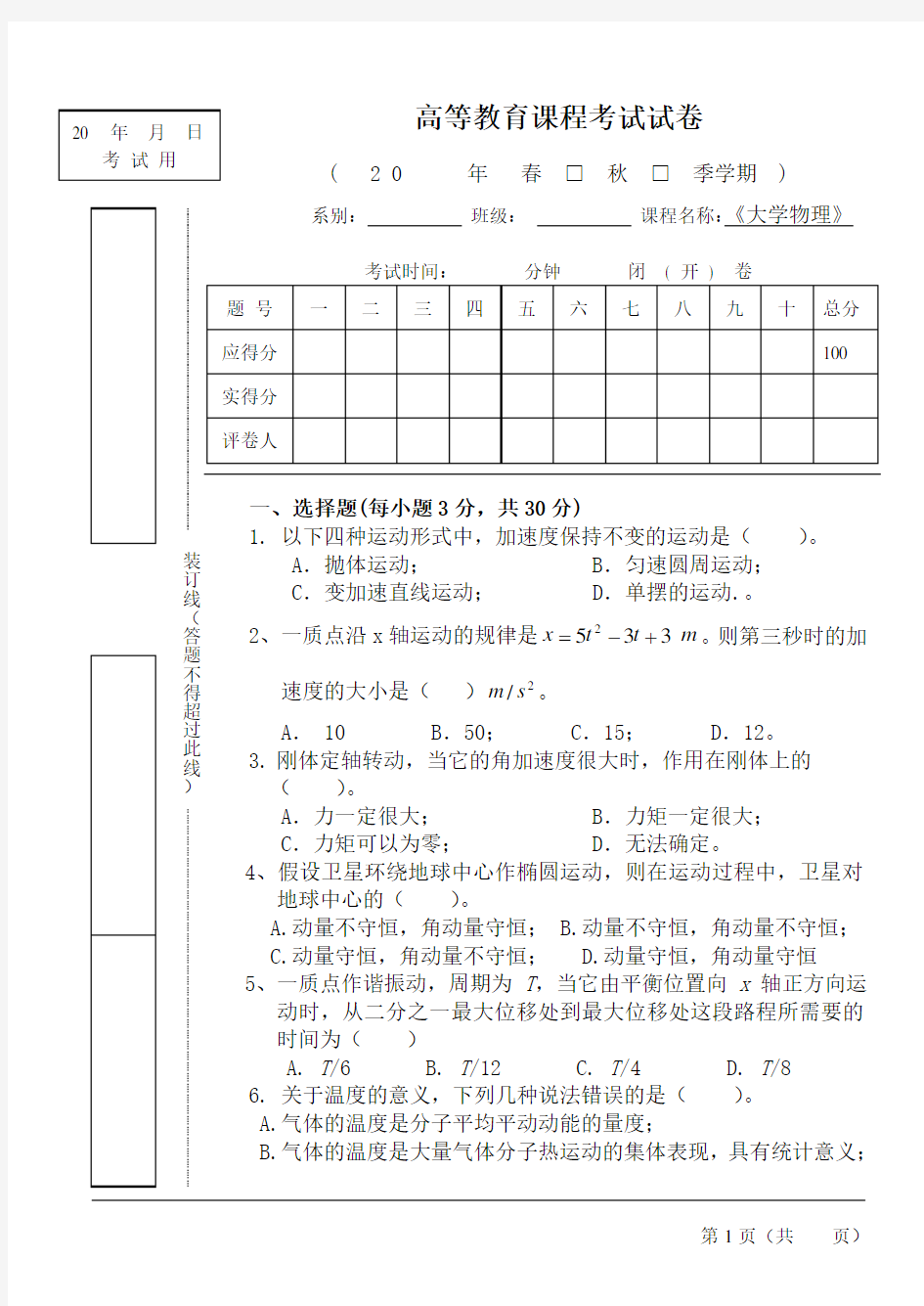 大学物理模拟题及复习资料