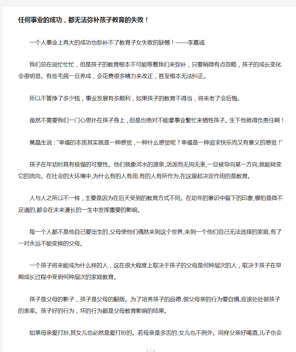 家庭教育励志文章