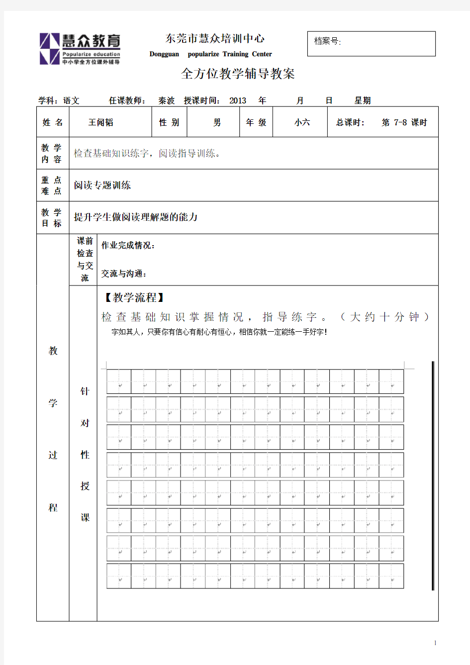 (word完整版)小学六年级-语文辅导教案