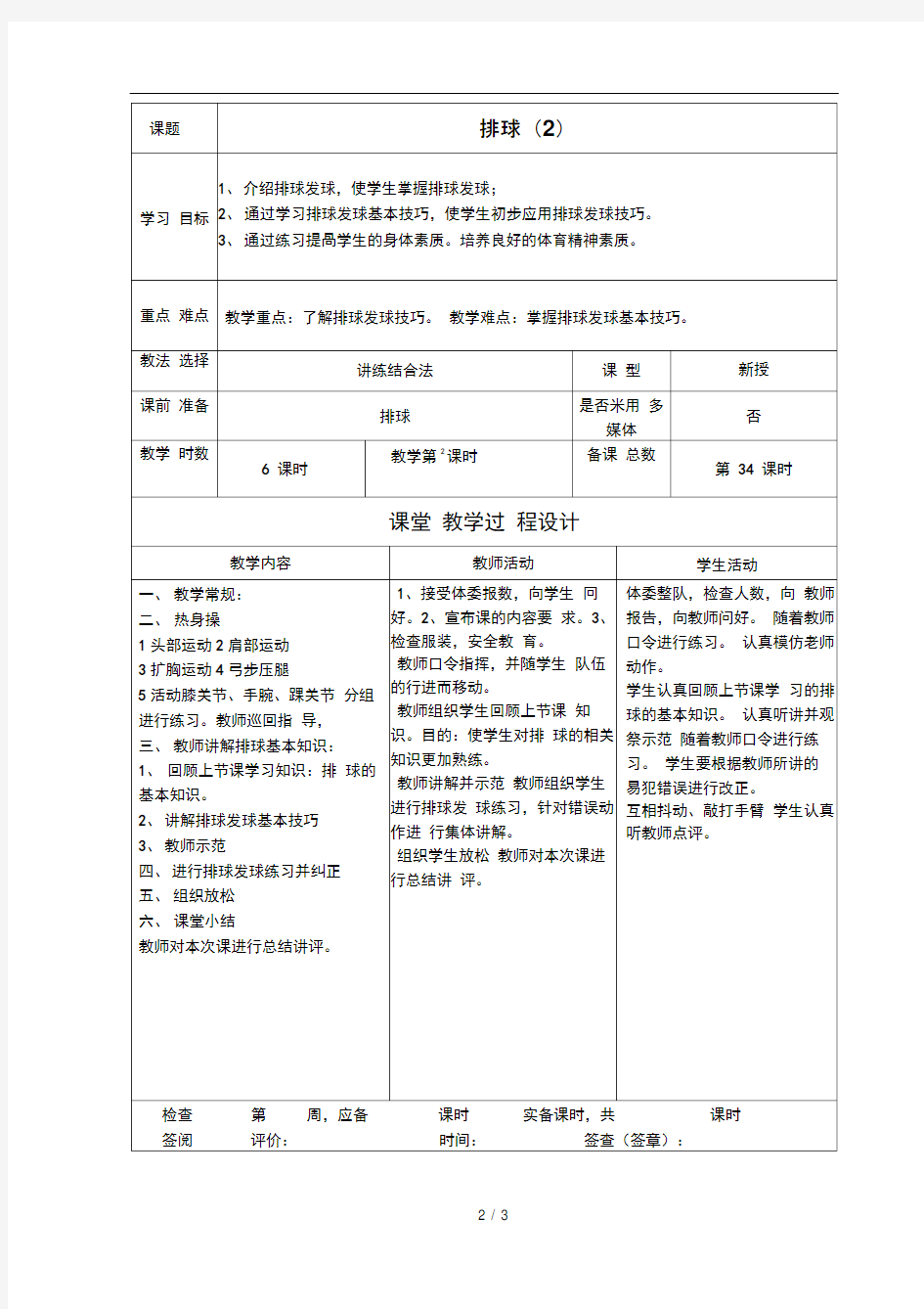 初中体育排球教案