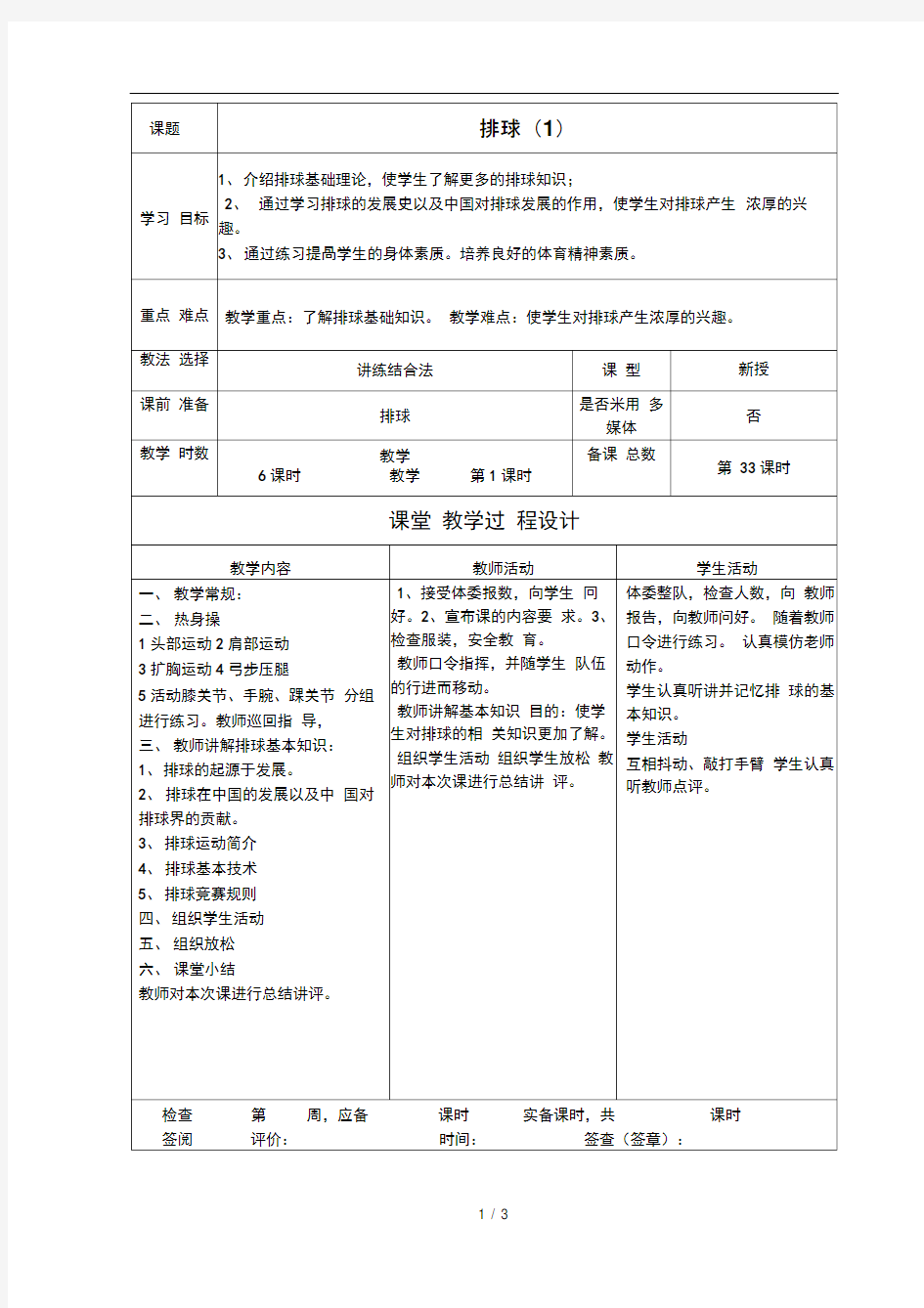 初中体育排球教案