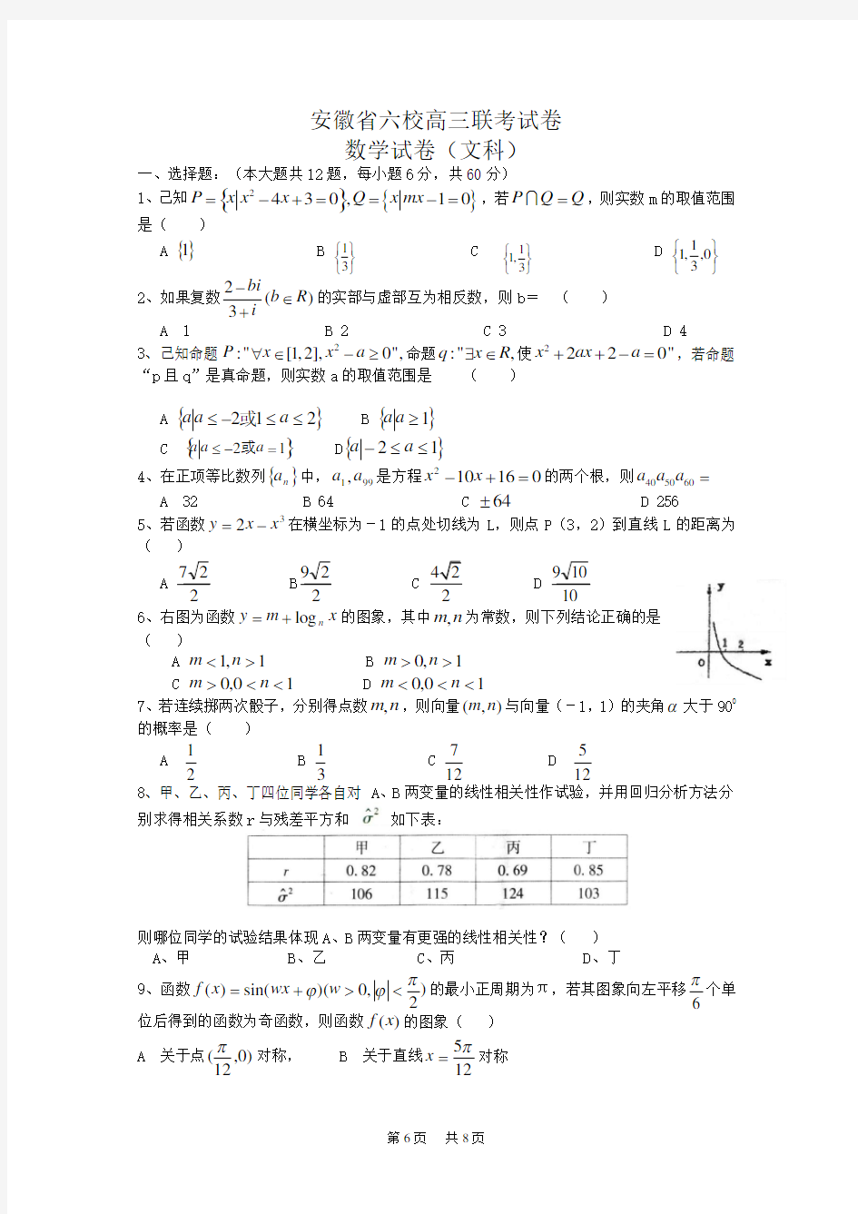 高三文科数学高考模拟试卷及答案