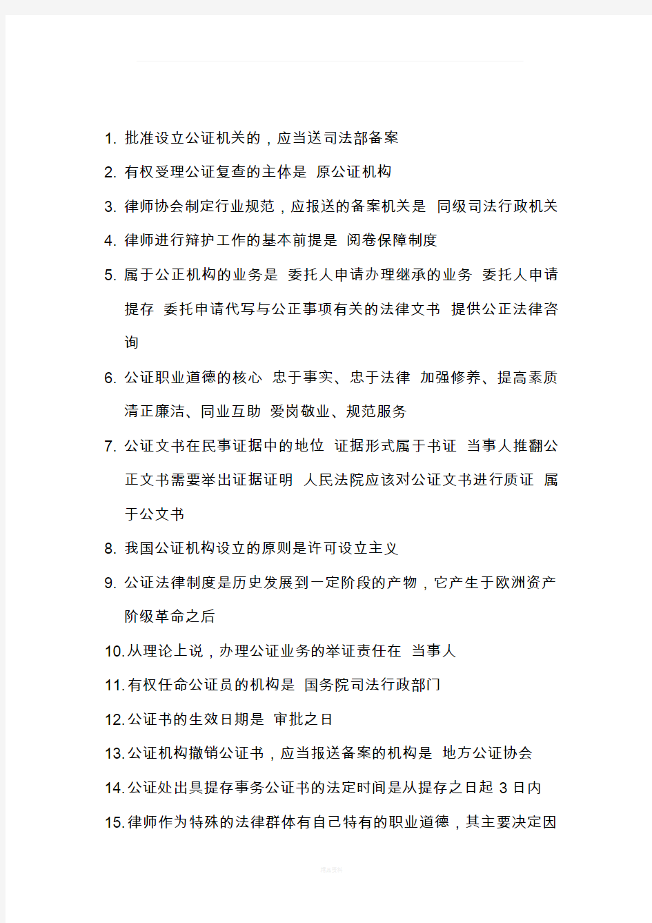 公正与律师制度