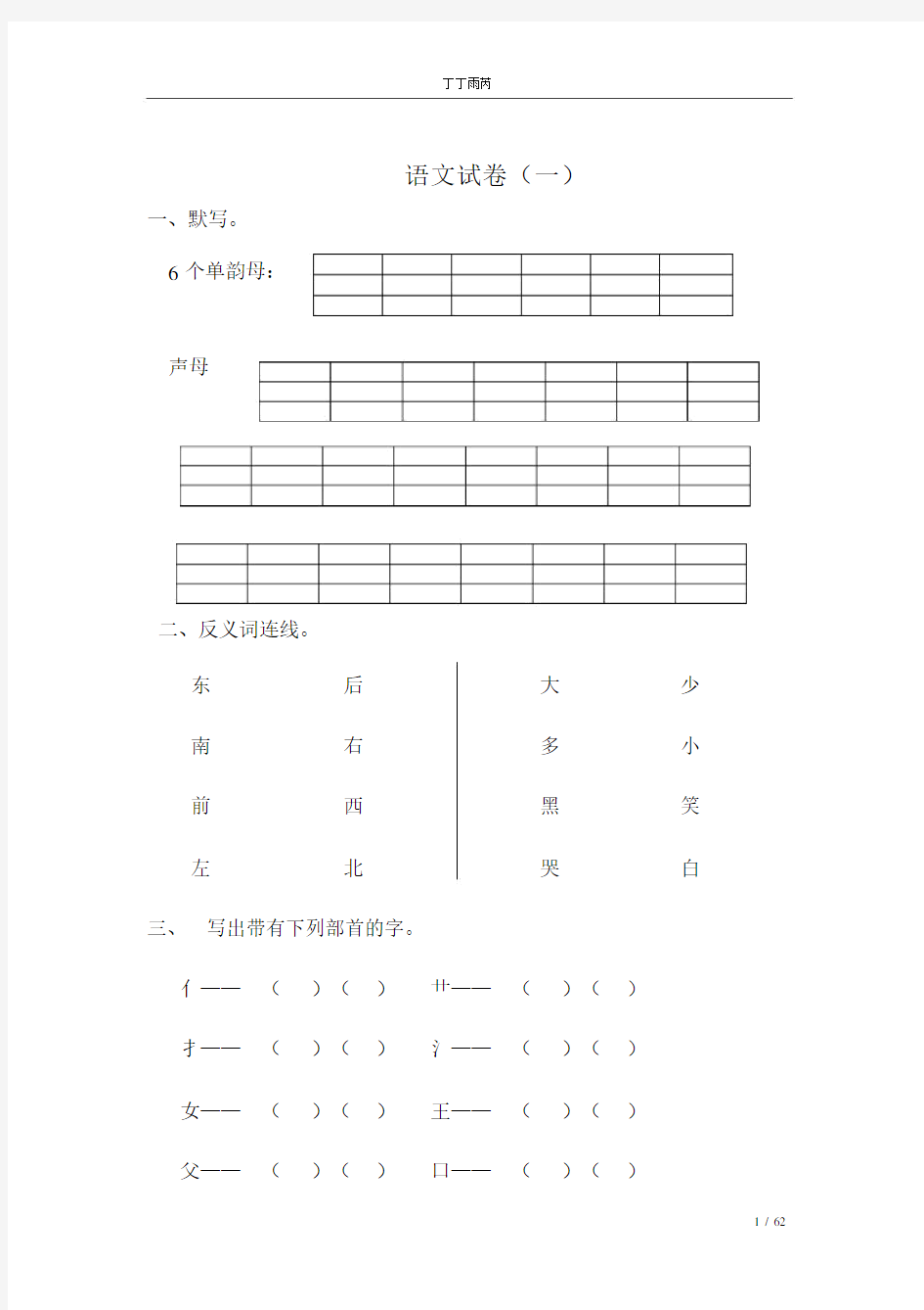 (完整版)幼儿园拼音考试题30套.docx