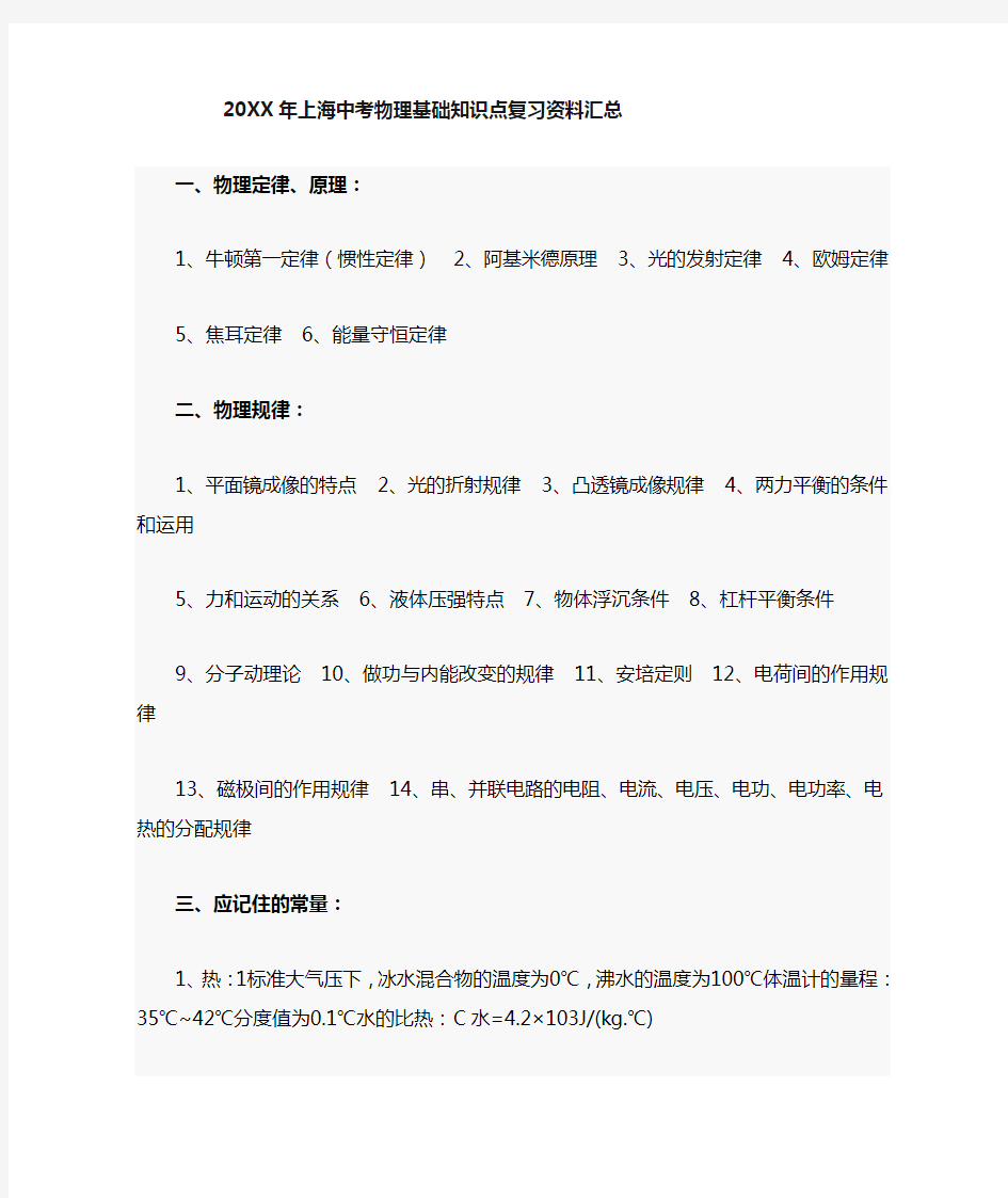 中考物理基础知识点复习资料汇总