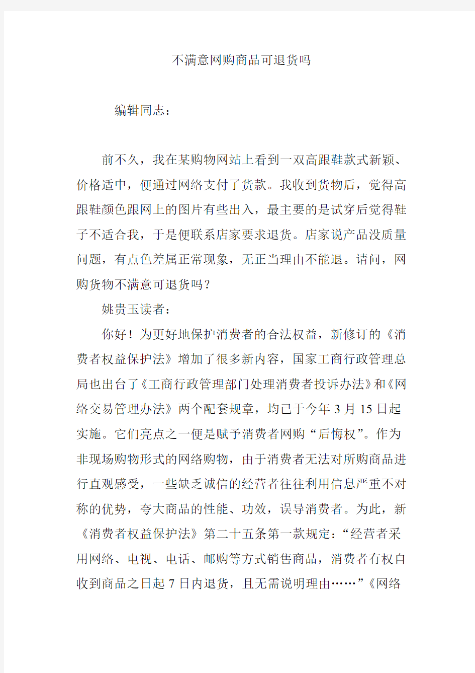 不满意网购商品可退货吗